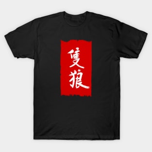 Sekiro Kanji Baner T-Shirt